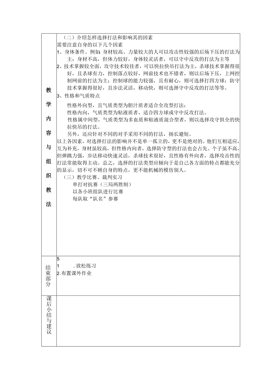 大学羽毛球教学学习单打杀及吊上网战术教案.docx_第2页