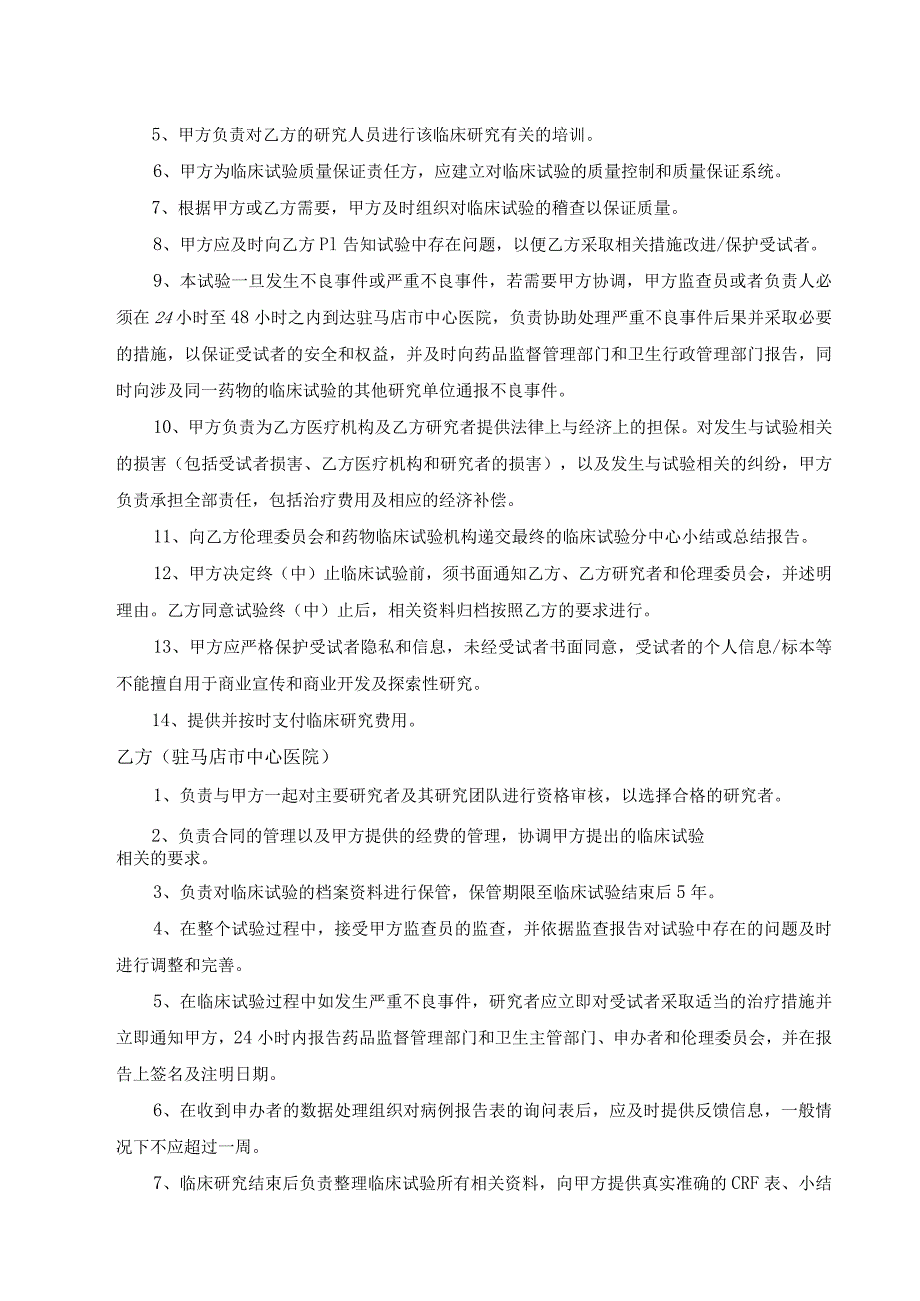 药物临床试验合同模板CTI-A-006-A01-V0项目药物临床试验合同.docx_第3页