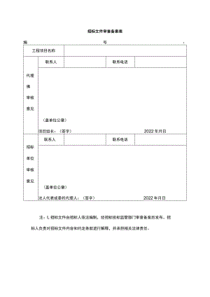 招标文件审查备案表.docx