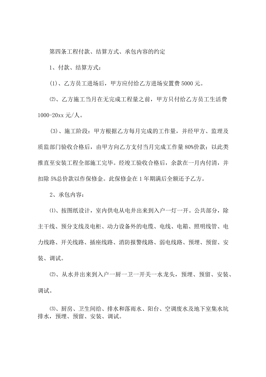 消防水电合同（精选6篇）.docx_第2页