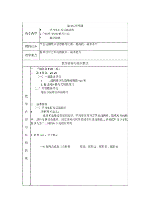 大学羽毛球教学学习单打攻后场战术教案.docx