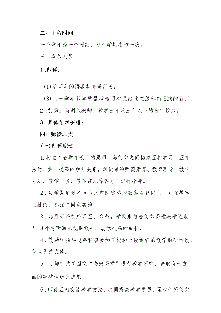 小学2023-2024学年“青蓝结对培养”工程实施计划.docx_第2页