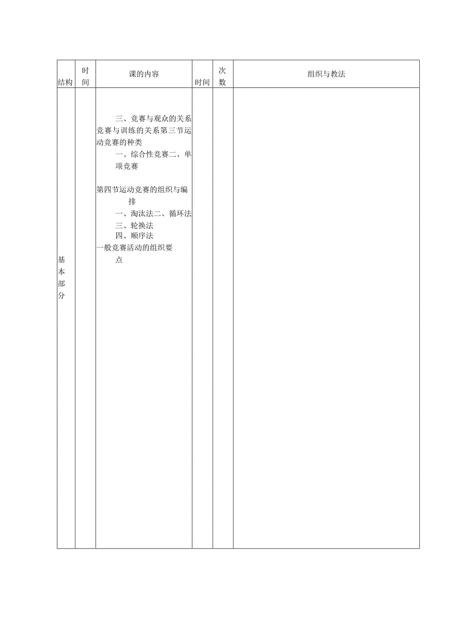 技术学院体育课运动竞赛的组织与编排教案.docx_第2页