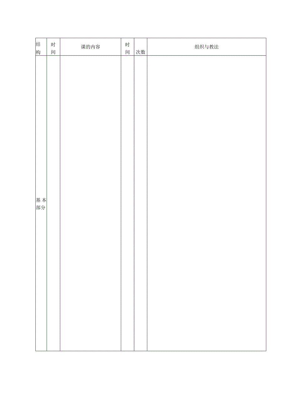 技术学院体育课运动竞赛的组织与编排教案.docx_第3页