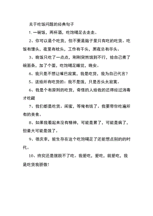 关于吃饭问题的经典句子.docx