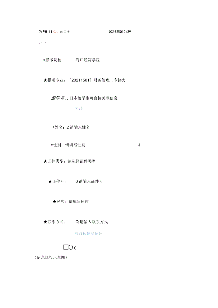 自考助学班网上报名注册操作流程.docx_第2页