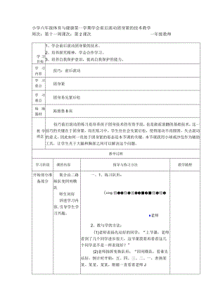 小学六年级体育与健康第一学期学会前后滚动团身紧的技术教学.docx