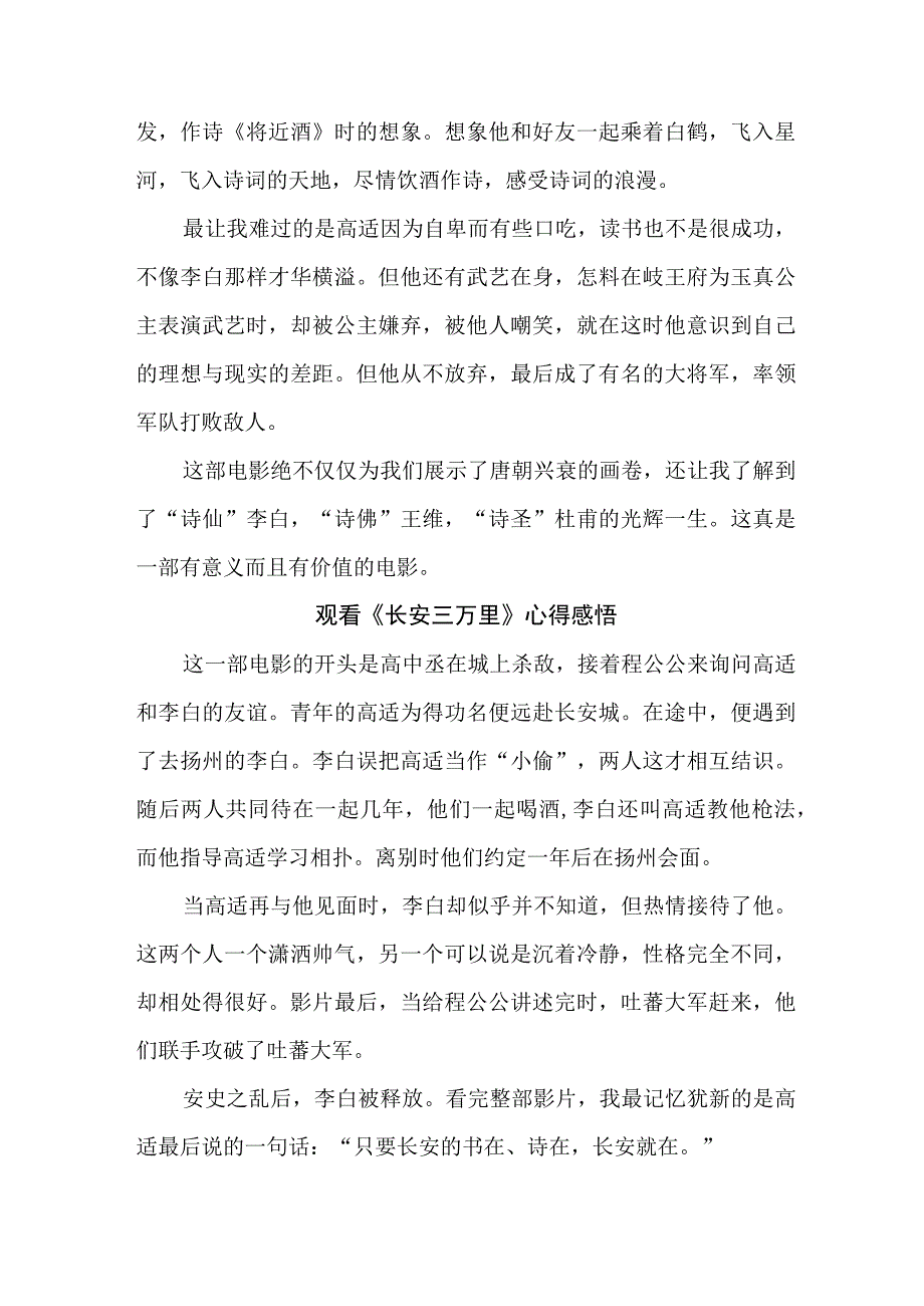 中小学生观看影片《长安三万里》个人心得感悟 （5份）.docx_第2页