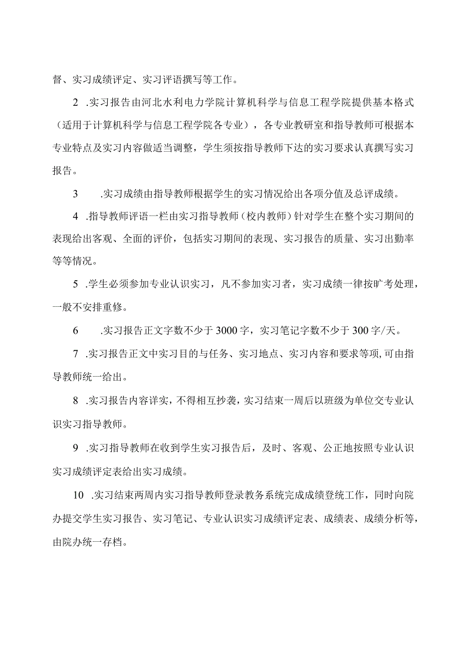 河北水利电力学院计算机科学与信息工程学院专业认识实习报告.docx_第2页