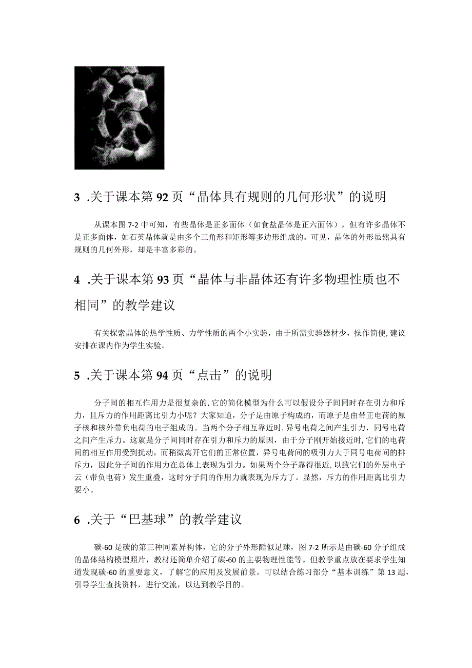 第七章A固体的基本性质教学建议.docx_第2页