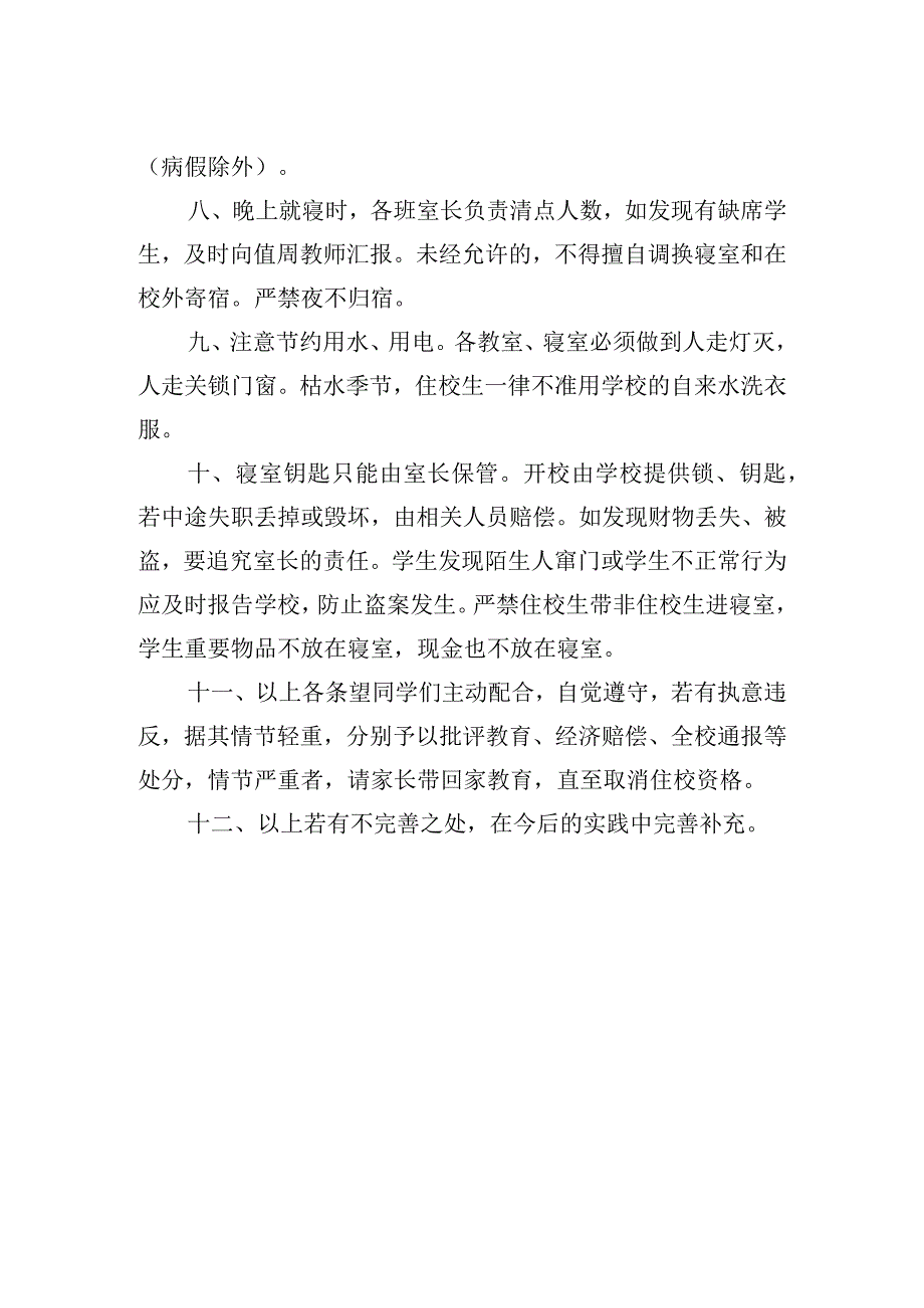 小学住校生管理制度.docx_第2页