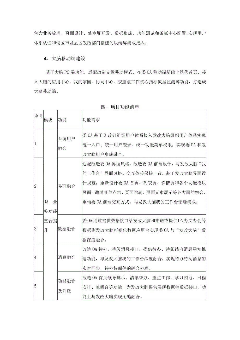 发改大脑——功能组件化应用建设技术要求.docx_第3页