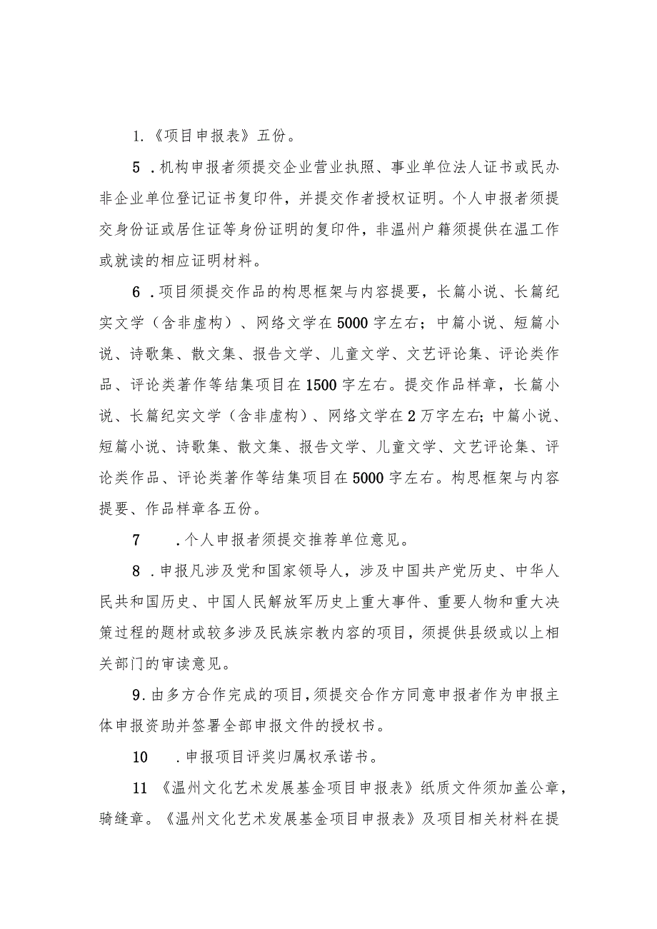 文学项目申报指南.docx_第3页