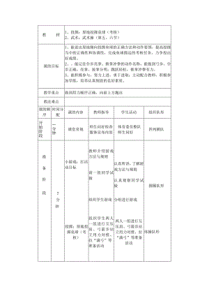 中小学原地投掷垒球考核武术操教案.docx