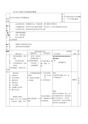 学习乒乓球正手攻球技术教案.docx