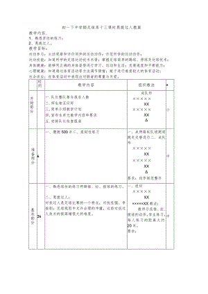 初一下半学期足球第十三课时晃拨过人教案.docx