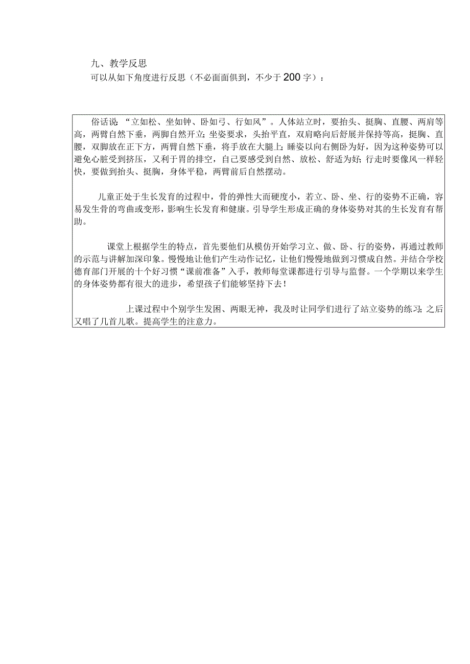 小学体育与健康坐立行我最美教案.docx_第3页