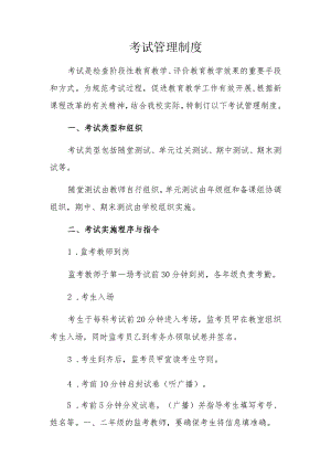 考试管理制度.docx