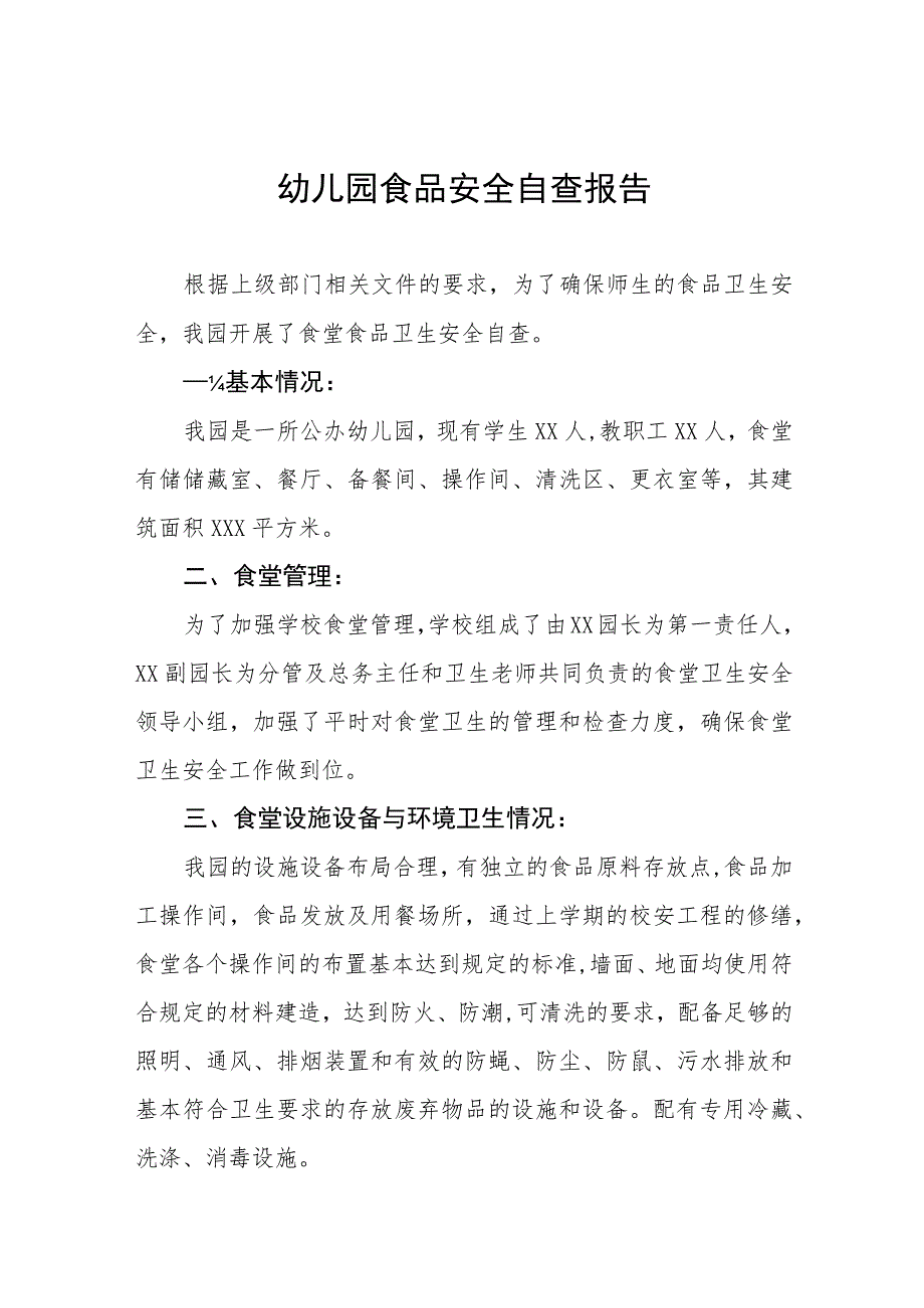 2023年幼儿园食品安全的情况报告七篇.docx_第1页