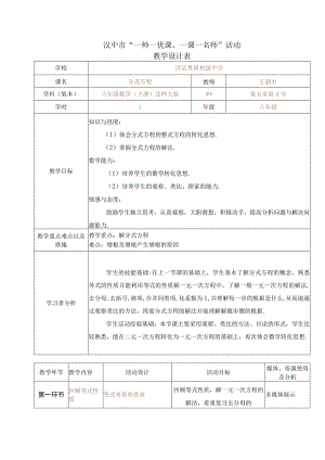 汉中市“一师一优课、一课一名师”活动教学设计表.docx