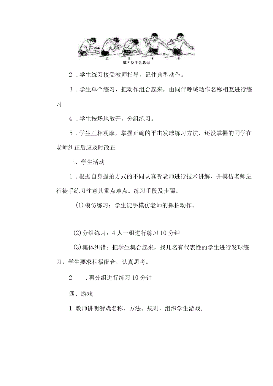 小学三年级乒乓球平击发球击球时机的掌握教案.docx_第2页