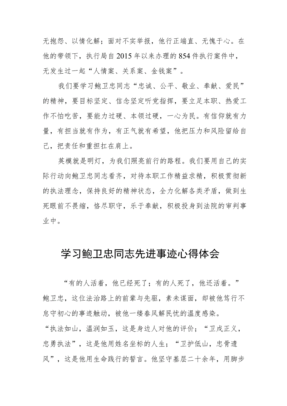 学习鲍卫忠同志先进事迹有感发言六篇.docx_第3页