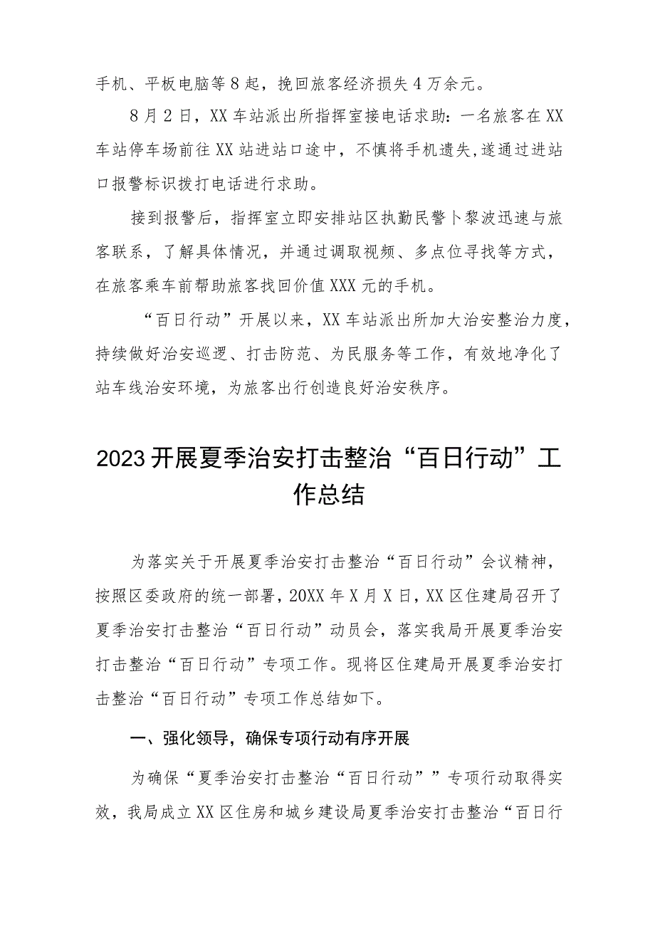 2023夏季治安打击整治“百日行动”工作总结四篇.docx_第2页