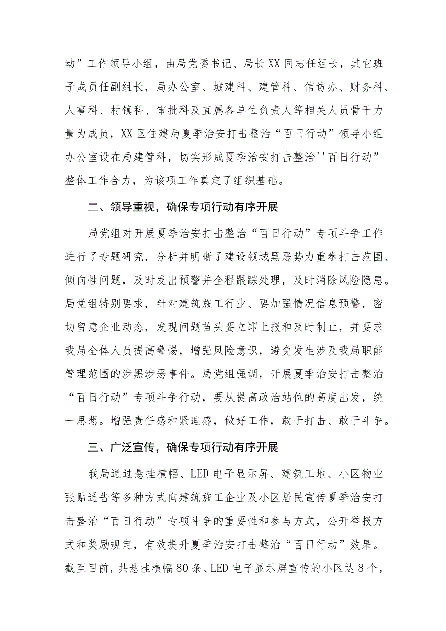 2023夏季治安打击整治“百日行动”工作总结四篇.docx_第3页