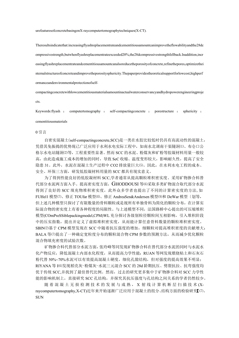 粉煤灰对低胶材自密实混凝土强度及孔结构的影响.docx_第2页