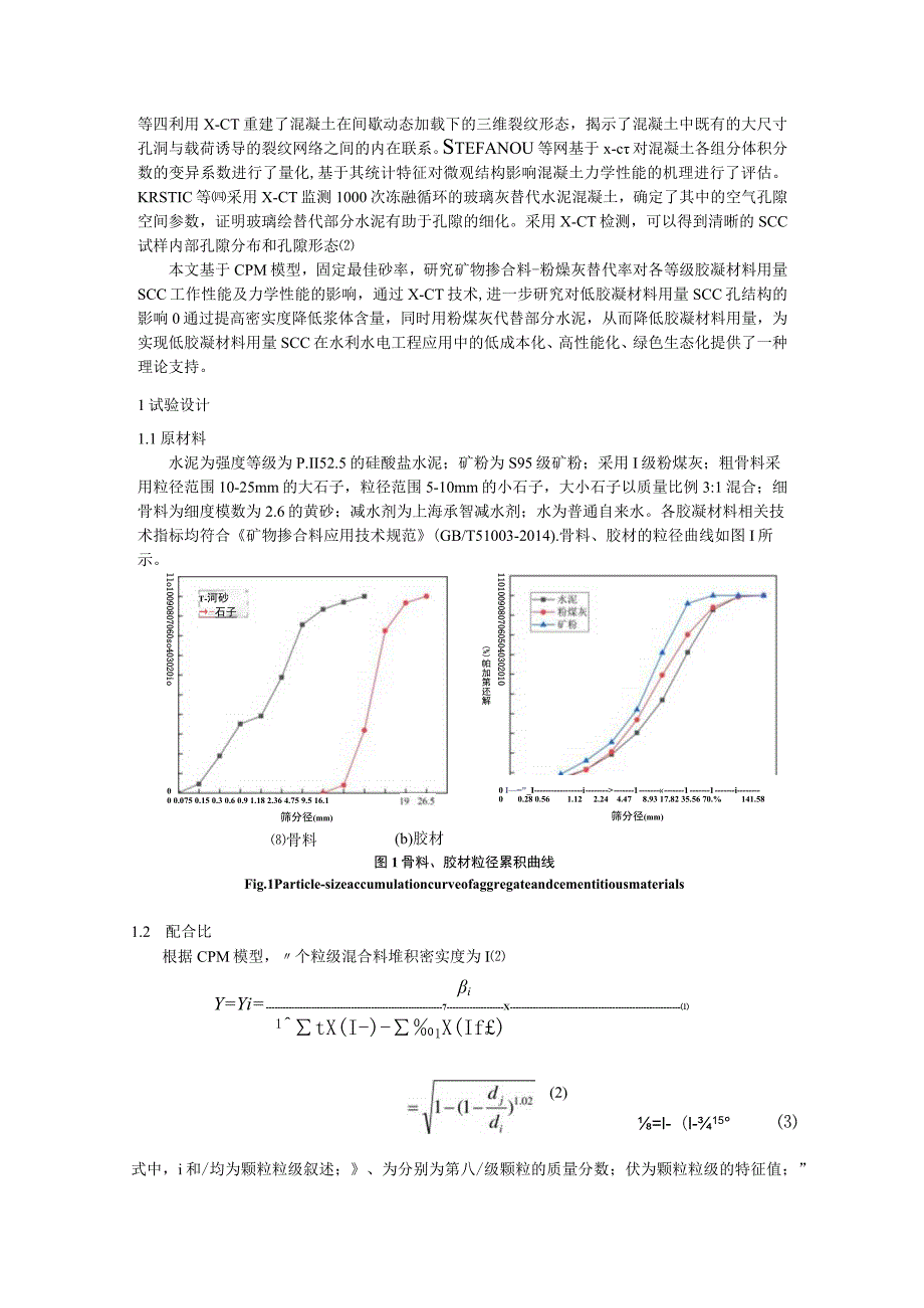 粉煤灰对低胶材自密实混凝土强度及孔结构的影响.docx_第3页