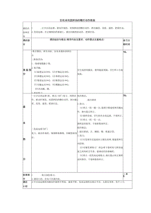 羽毛球巩固挥拍的鞭打动作教案.docx