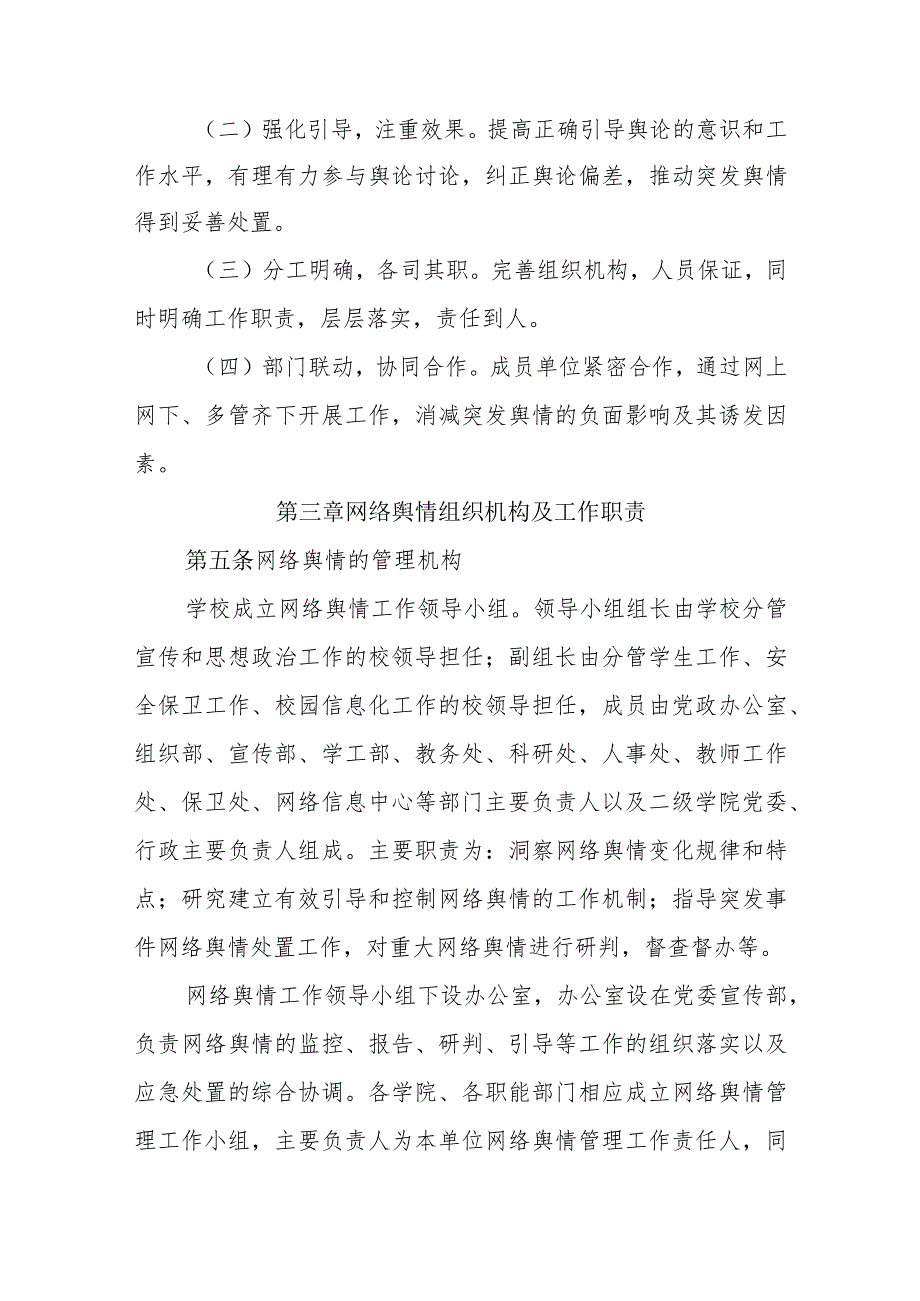 大学学院网络舆情管理实施办法(试行).docx_第2页