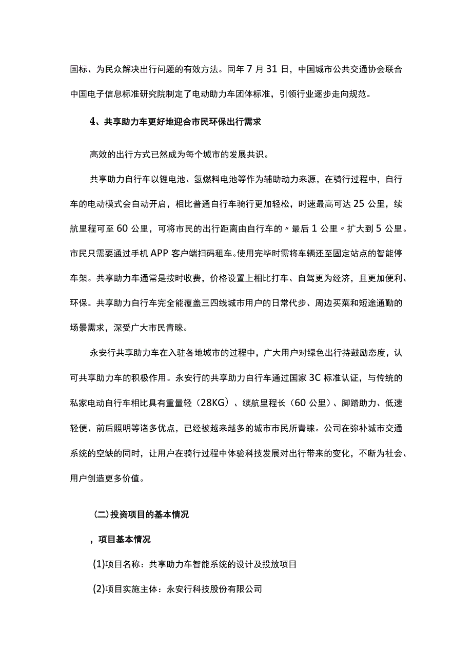 共享助力车智能系统设计及投放项目可行性研究报告.docx_第2页