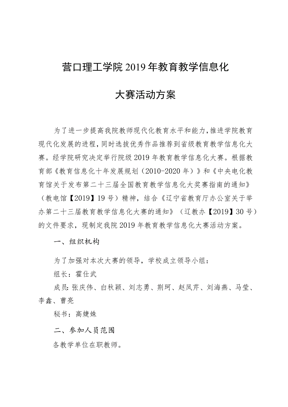 营口理工学院2019年教育教学信息化大赛活动方案.docx_第1页