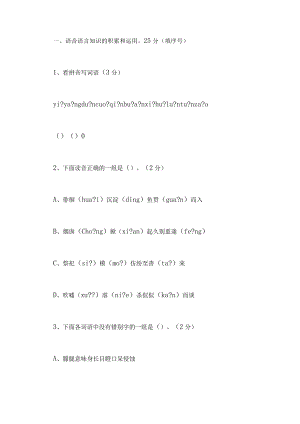 语音语言知识的积累和运用25分填序号.docx