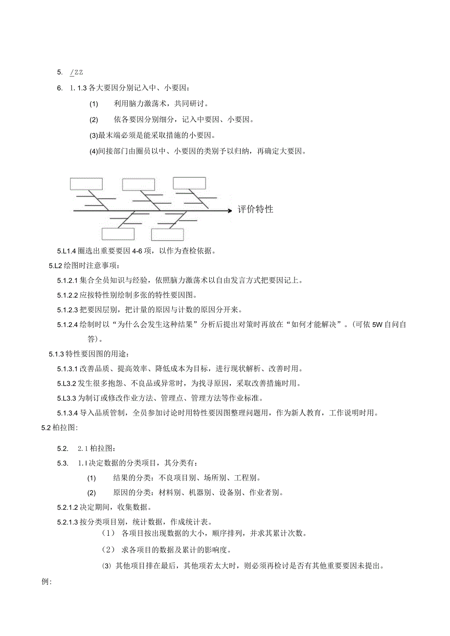 QC七大手法应用规定.docx_第3页