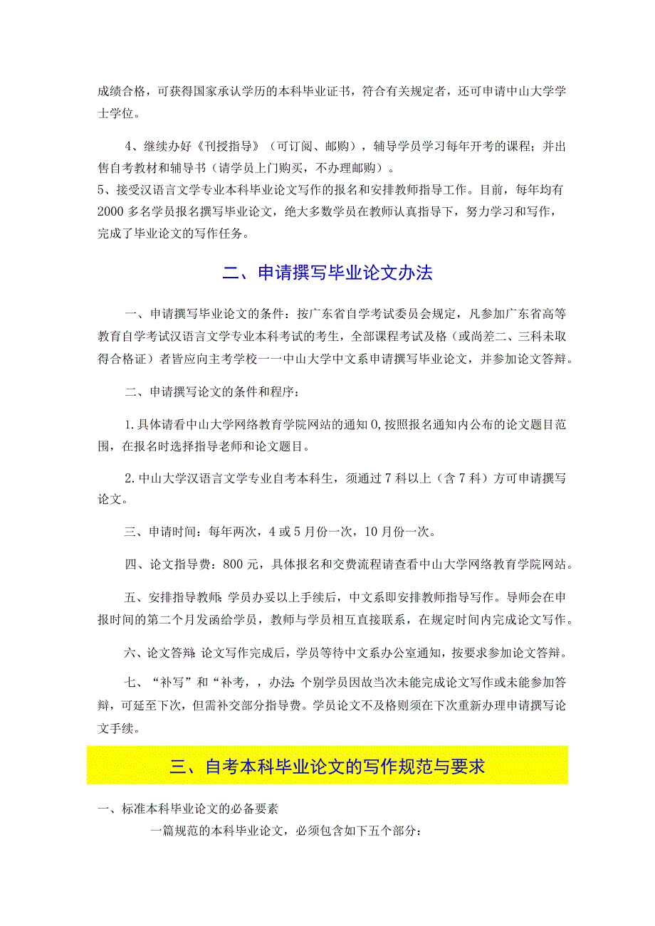 自学考试汉语言文学专业本科毕业论文写作指南修订本中山大学中文系编2020年1月.docx_第3页