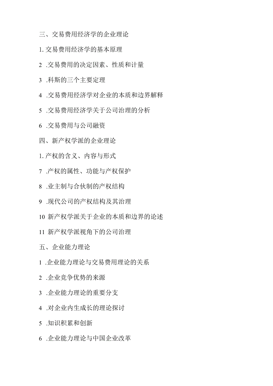 辽宁大学2020年招收攻读博士学位研究生普通招考方式初试科目考试大纲.docx_第3页