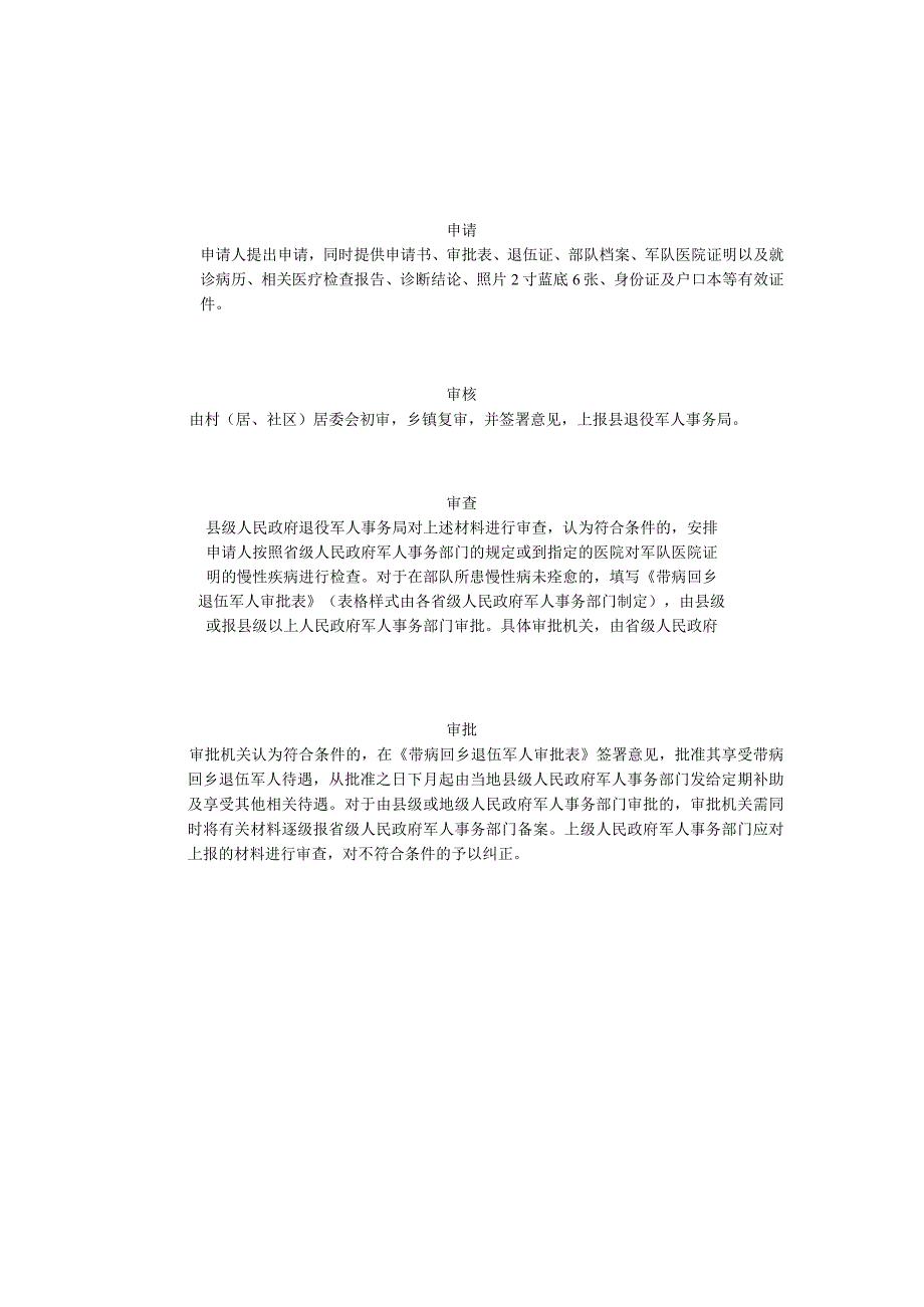 行政给付职权运行流程图.docx_第2页