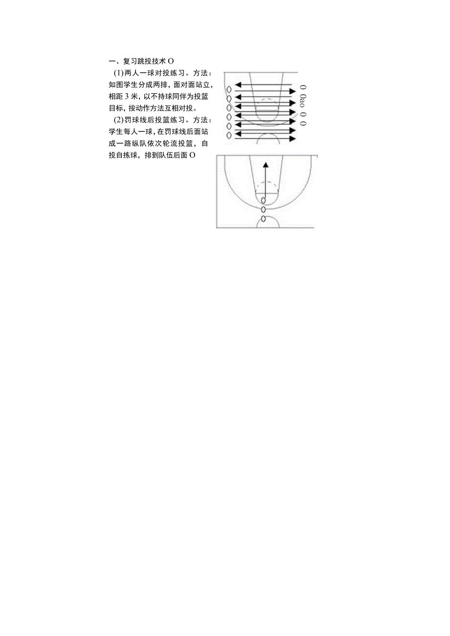 篮球跳投和原地持球交叉步突破教学课时计划.docx_第3页