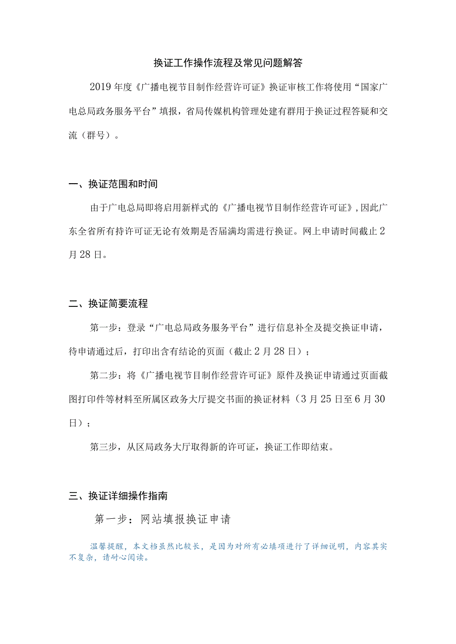 换证工作操作流程及常见问题解答.docx_第1页