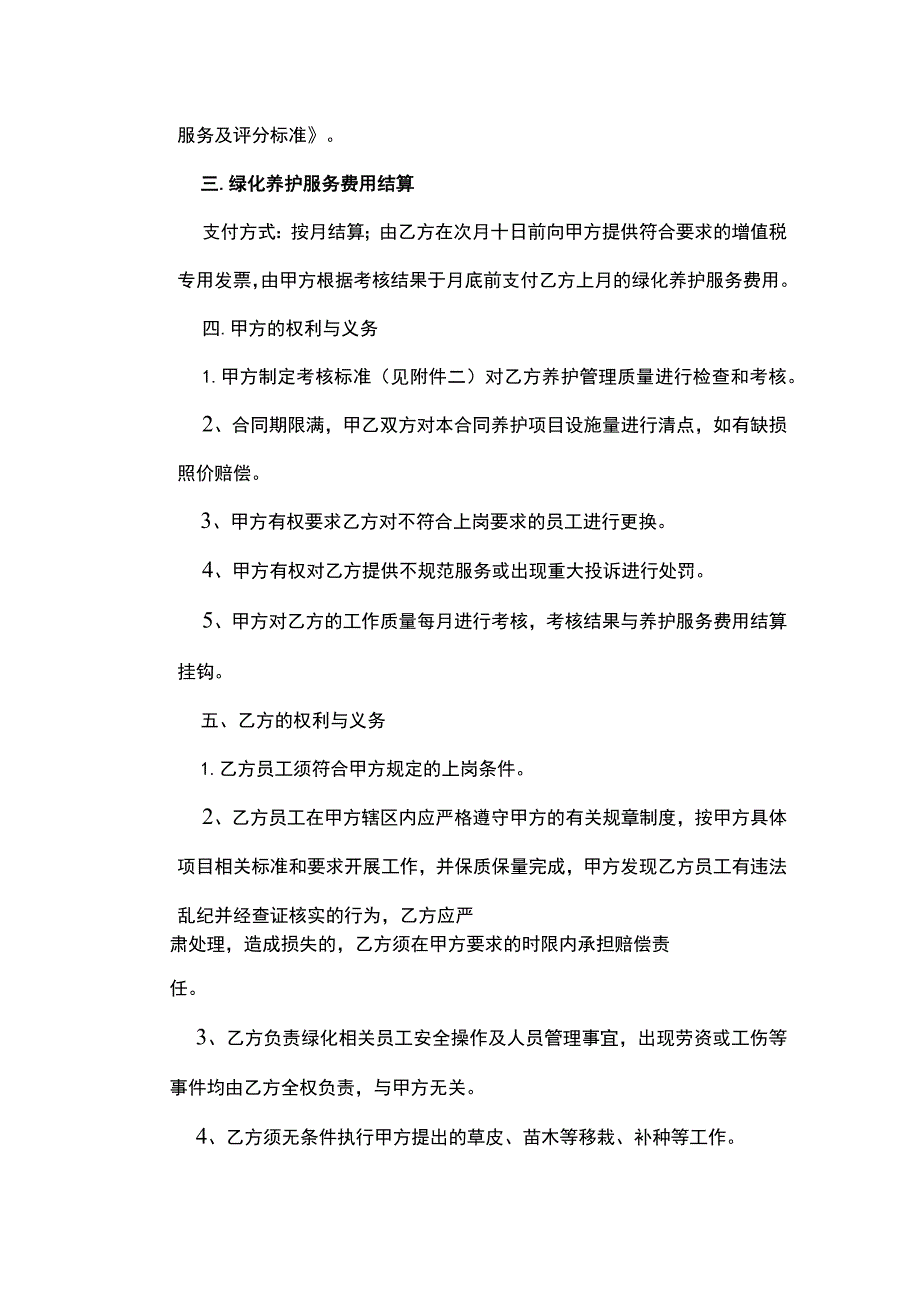 物业绿化养护承包合同.docx_第2页