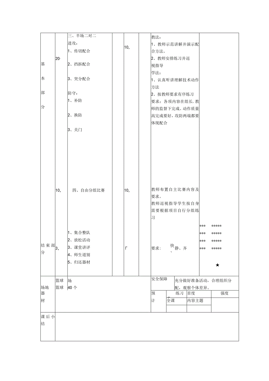 体育健身课时篮球拓展半场二对二实战技法计划.docx_第3页