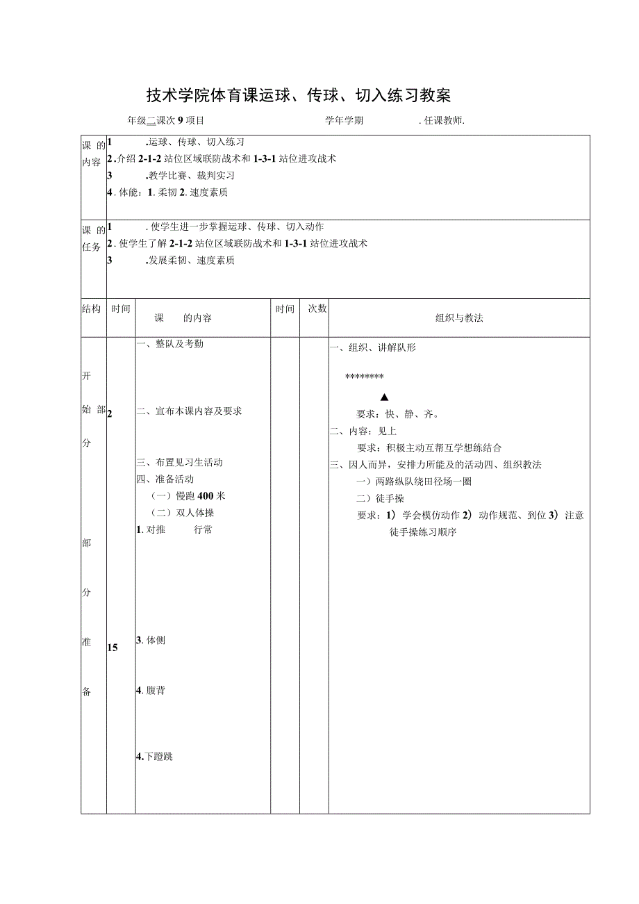 技术学院体育课运球、传球、切入练习教案.docx_第1页