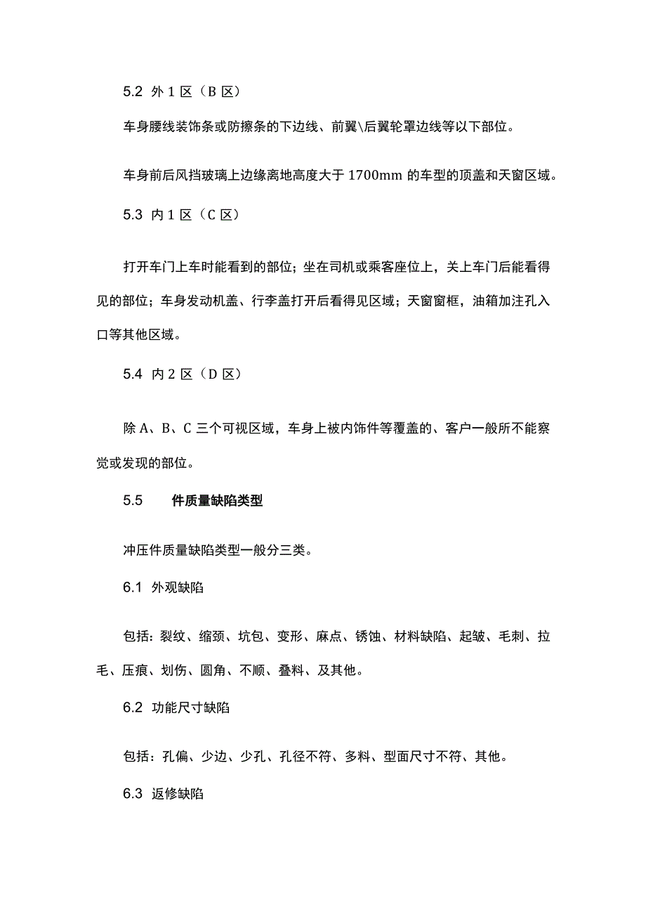 冲压件质量控制标准和管理办法.docx_第3页