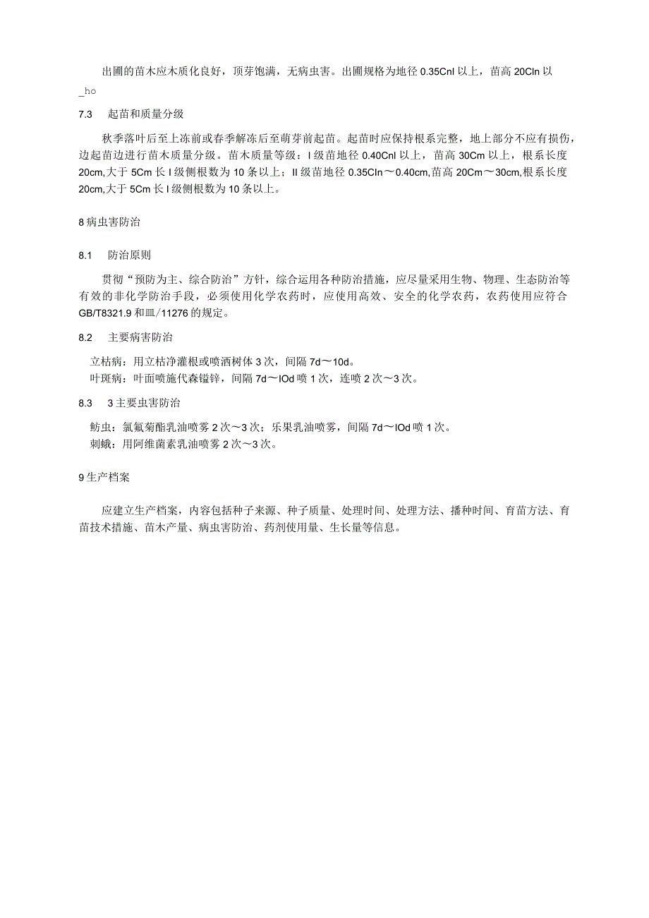 色木槭播种育苗技术规程.docx_第3页