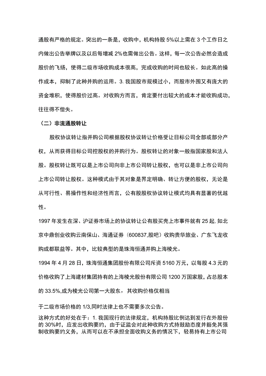 十一种不良资产处置模式.docx_第3页