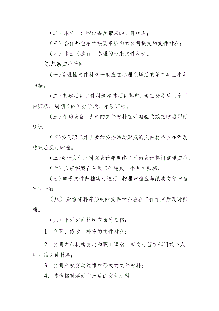 供水有限公司档案管理办法.docx_第2页