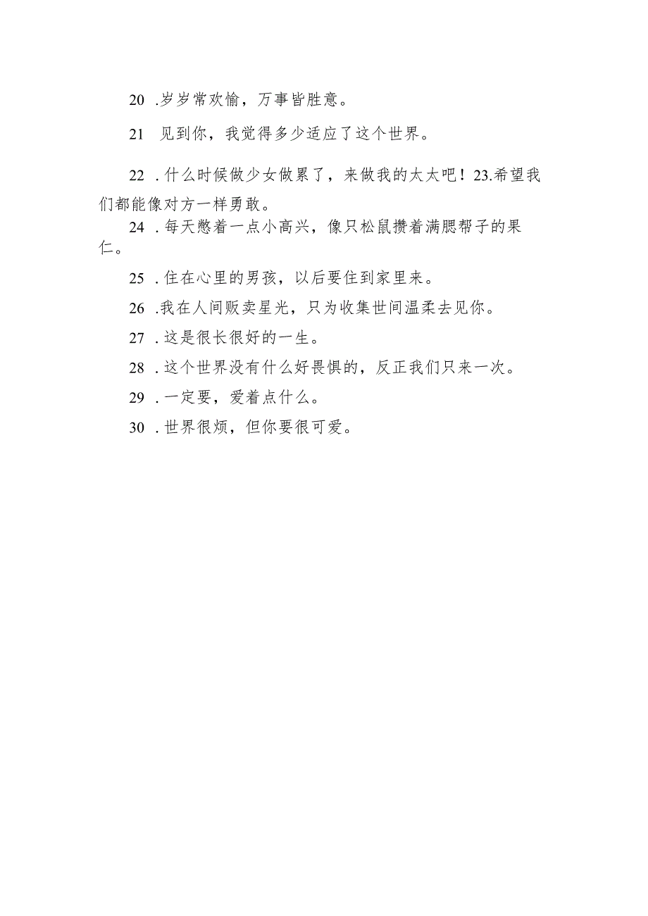 元气满满的很阳光的朋友圈句子 今年我要努力成为快乐总冠.docx_第2页