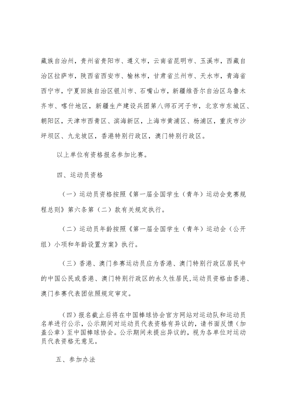 第一届全国学生青年运动会公开组棒球项目竞赛规程.docx_第2页